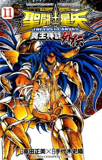 Saint Seiya - The Lost Canvas - Meiou Shinwa Gaiden