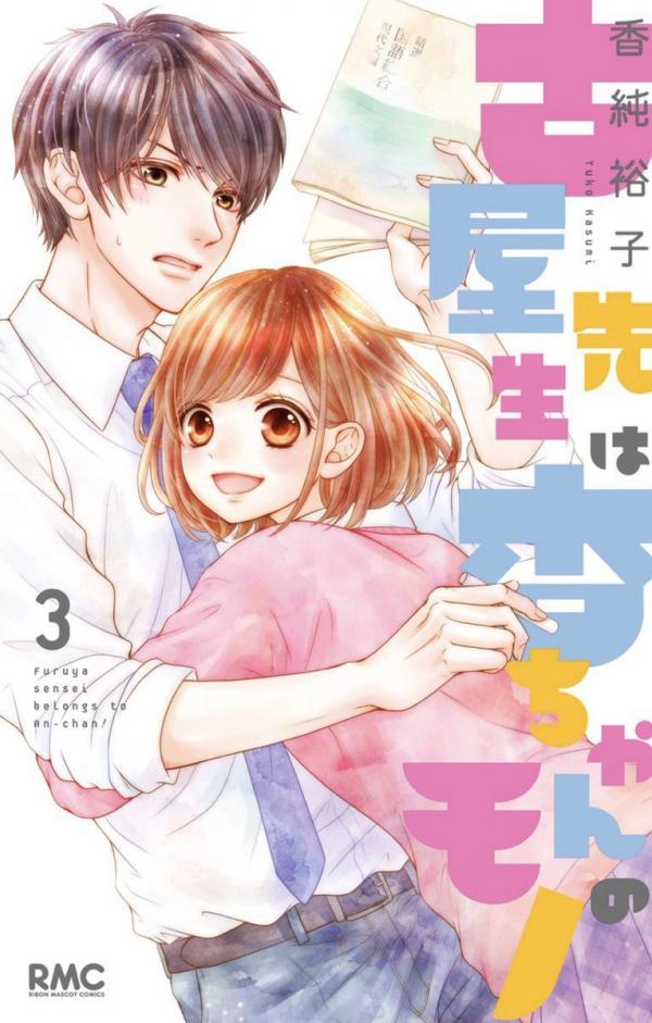 Furuya-sensei wa An-chan no mono