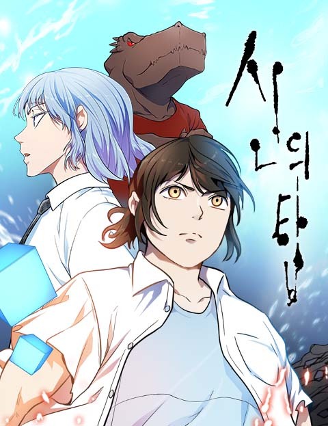 Tower of God